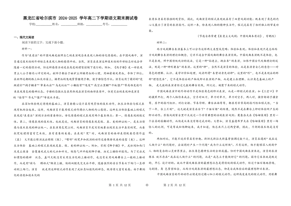 语文试题卷+答案【黑吉辽蒙卷】【高二下期末考】黑龙江省哈尔滨市2023级(2026届)高二学年下学期期末质量检测(7.10-7.12).docx_第1页