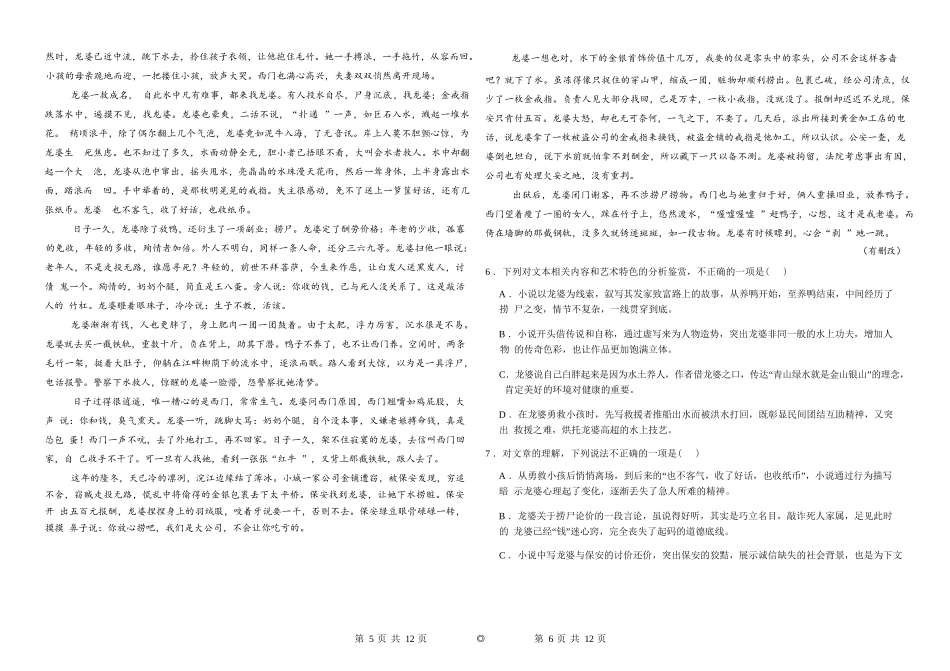 语文试题卷+答案【黑吉辽蒙卷】【高二下期末考】黑龙江省哈尔滨市2023级(2026届)高二学年下学期期末质量检测(7.10-7.12).docx_第3页