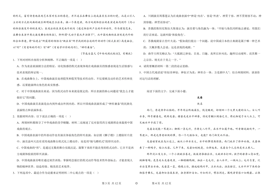 语文试题卷+答案【黑吉辽蒙卷】【高二下期末考】黑龙江省哈尔滨市2023级(2026届)高二学年下学期期末质量检测(7.10-7.12).pdf_第2页
