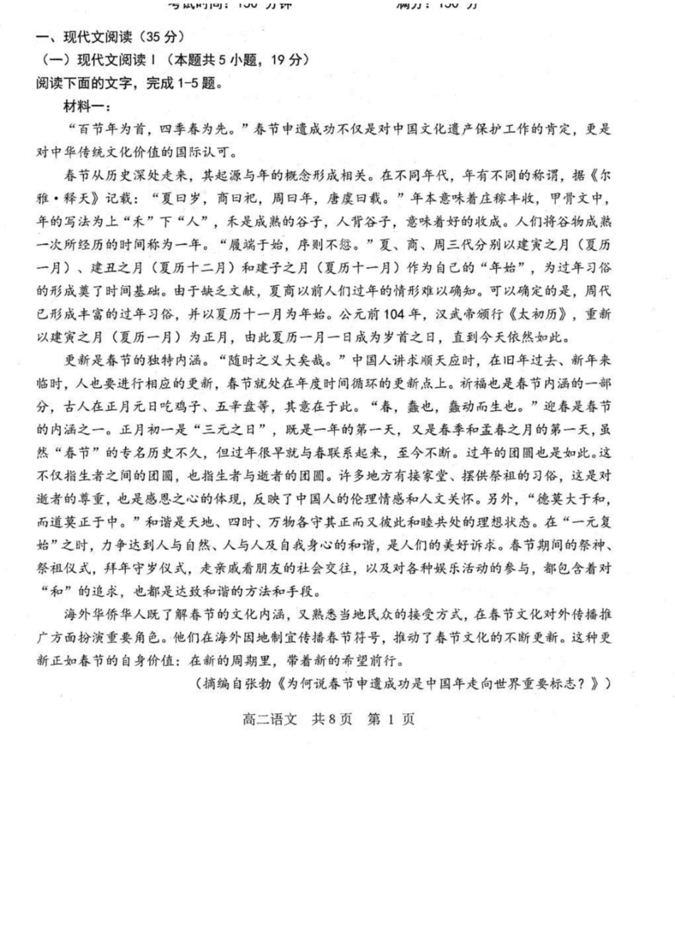 语文试题卷+答案【黑吉辽蒙卷】【高二下期末考】辽南协作校暨辽宁省重点中学协作校2024-2025学年度下学期高二7月期末考试(7.15-7.16).docx_第1页