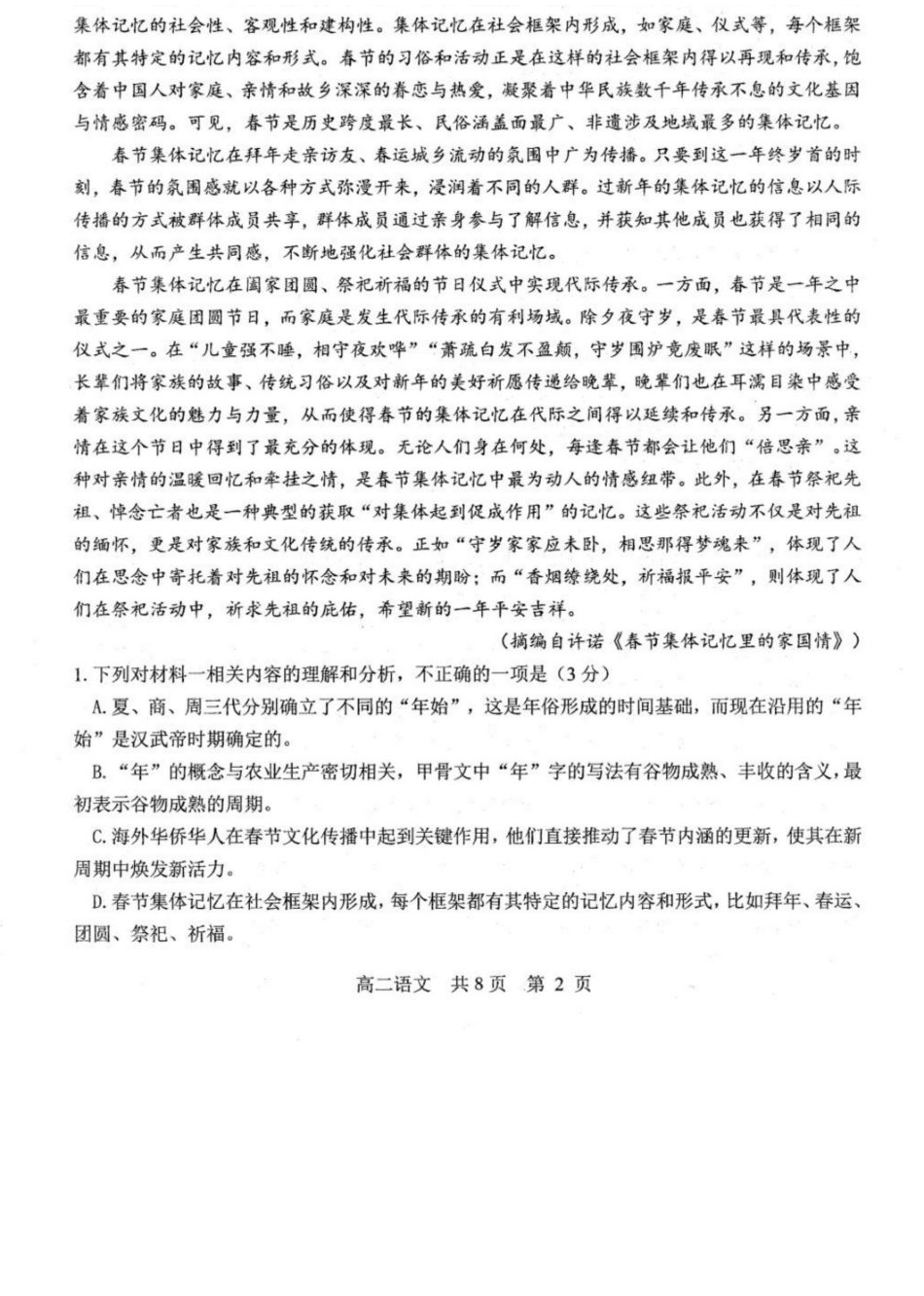 语文试题卷+答案【黑吉辽蒙卷】【高二下期末考】辽南协作校暨辽宁省重点中学协作校2024-2025学年度下学期高二7月期末考试(7.15-7.16).docx_第2页