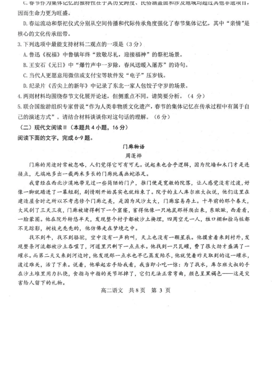 语文试题卷+答案【黑吉辽蒙卷】【高二下期末考】辽南协作校暨辽宁省重点中学协作校2024-2025学年度下学期高二7月期末考试(7.15-7.16).docx_第3页