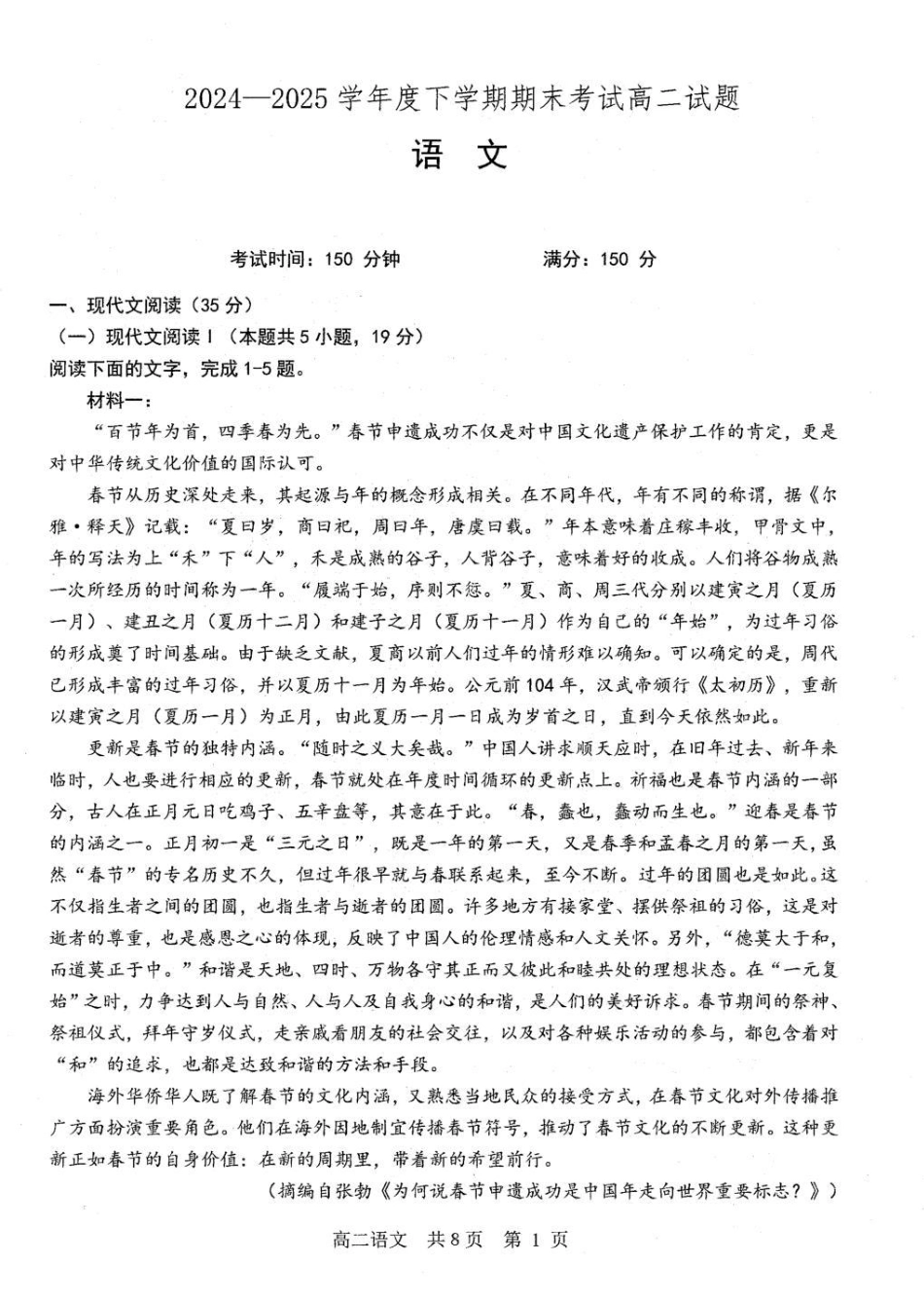 语文试题卷+答案【黑吉辽蒙卷】【高二下期末考】辽南协作校暨辽宁省重点中学协作校2024-2025学年度下学期高二7月期末考试(7.15-7.16).pdf_第1页