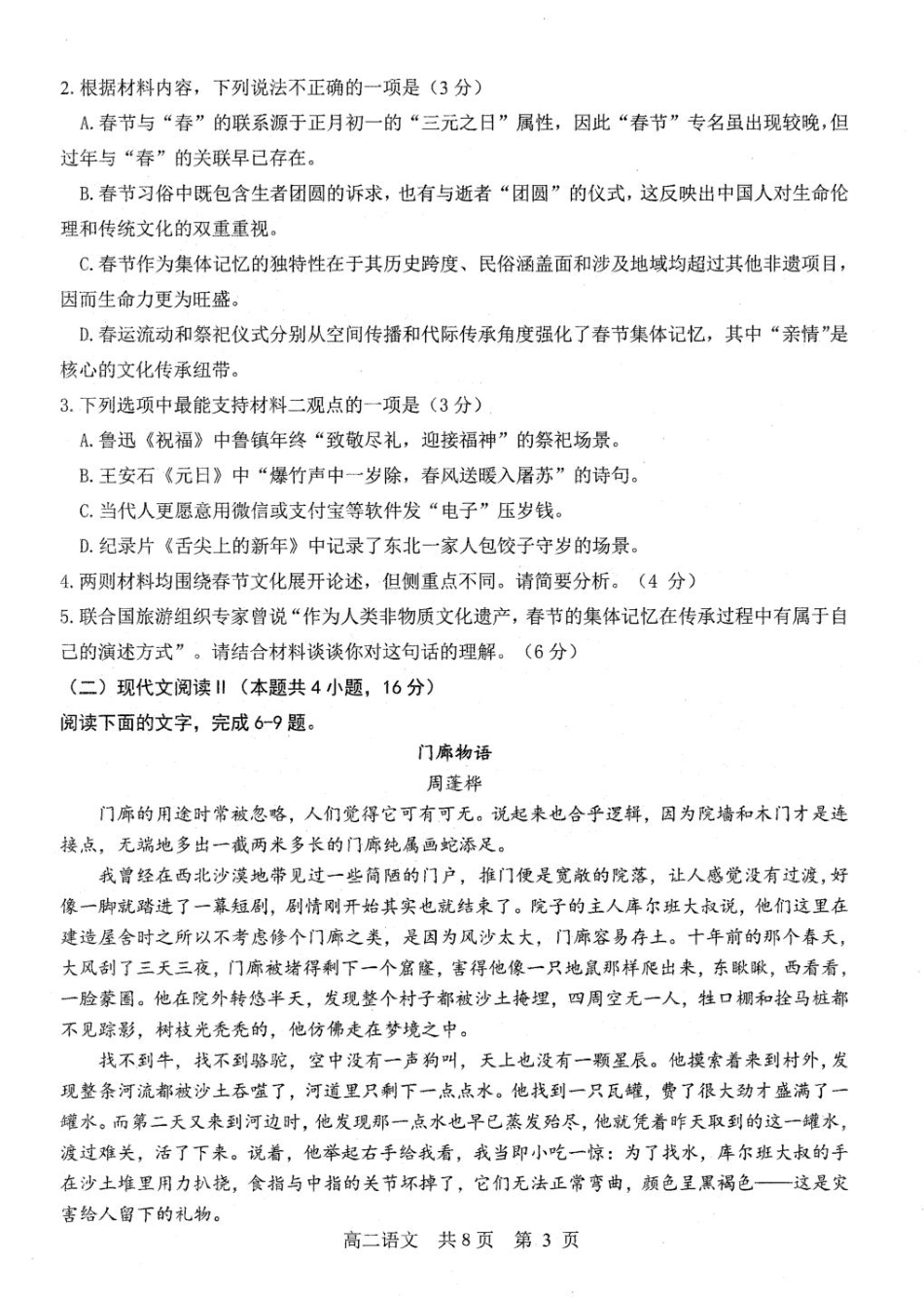 语文试题卷+答案【黑吉辽蒙卷】【高二下期末考】辽南协作校暨辽宁省重点中学协作校2024-2025学年度下学期高二7月期末考试(7.15-7.16).pdf_第3页