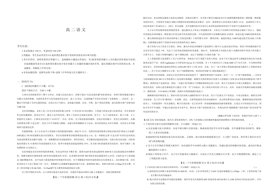 语文试题卷+答案【九师联盟卷】【高二下期末考】九师联盟2026届高二7月质量检测联考（北师大版）（7.1-7.2）.pdf_第1页
