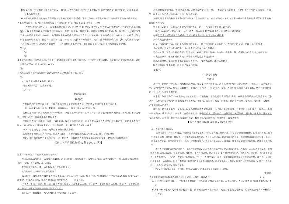 语文试题卷+答案【九师联盟卷】【高二下期末考】九师联盟2026届高二7月质量检测联考（北师大版）（7.1-7.2）.pdf_第2页