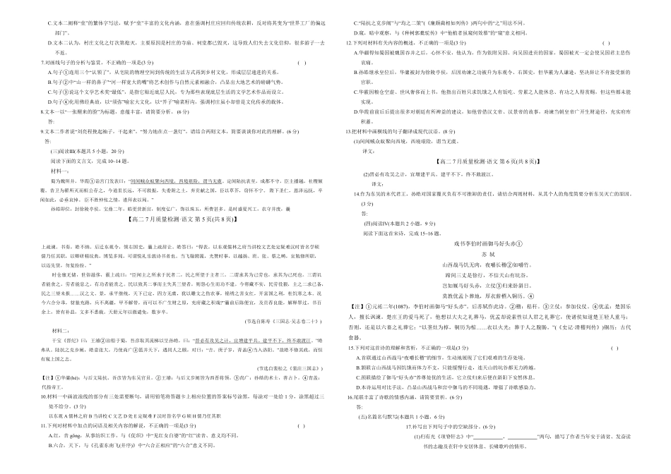 语文试题卷+答案【九师联盟卷】【高二下期末考】九师联盟2026届高二7月质量检测联考（北师大版）（7.1-7.2）.pdf_第3页