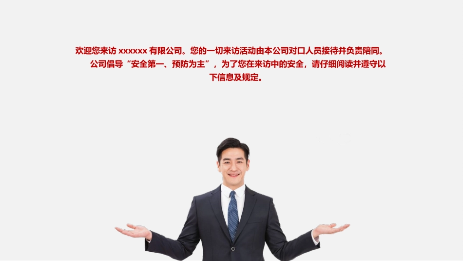 外来人员安全须知.ppt_第3页