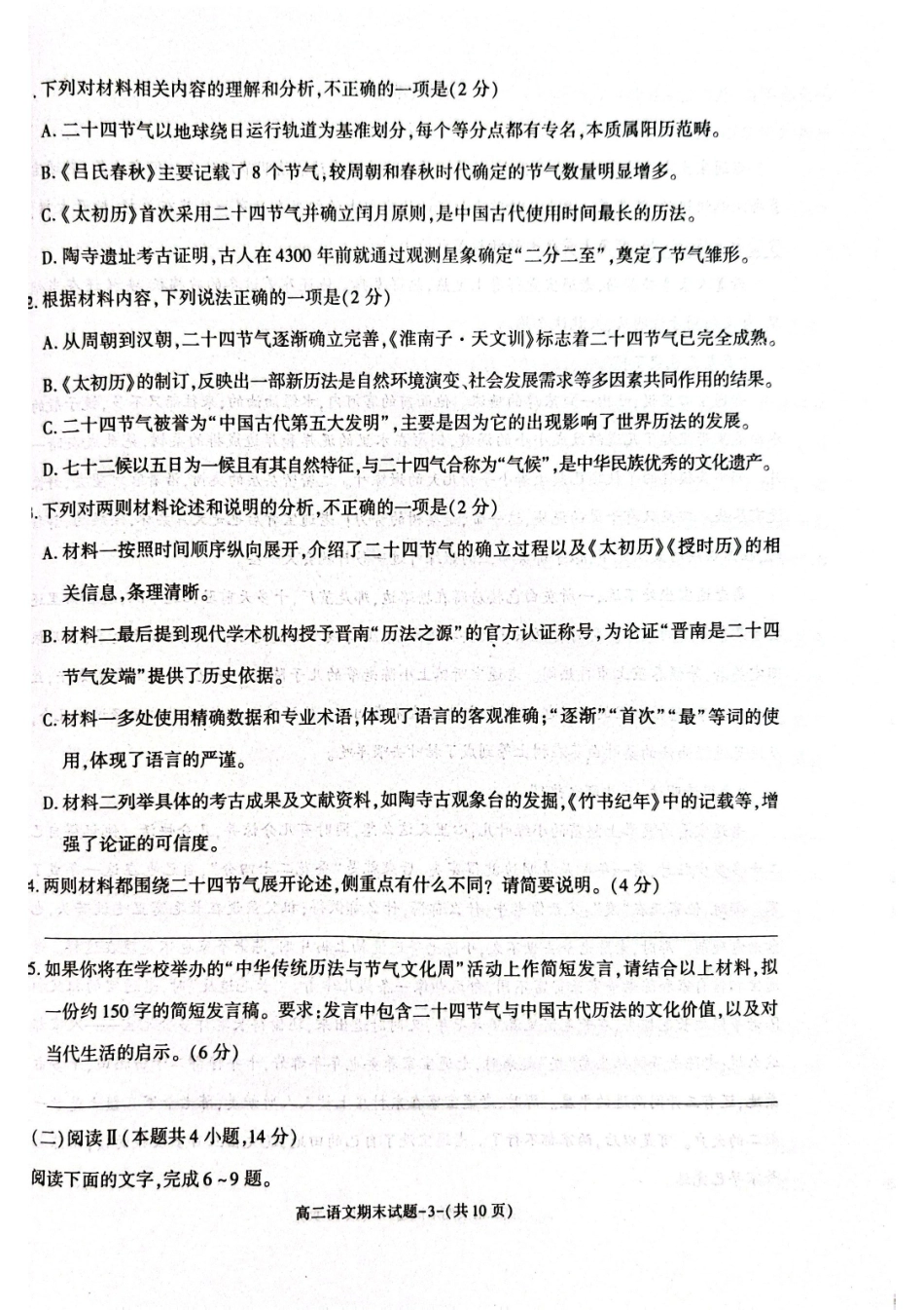 语文试题卷+答案【西北卷】【高二下期末考】陕西省西安市新城区2024-2025学年高二下学期7月期末质量检测（7.3-7.5）.pdf_第2页