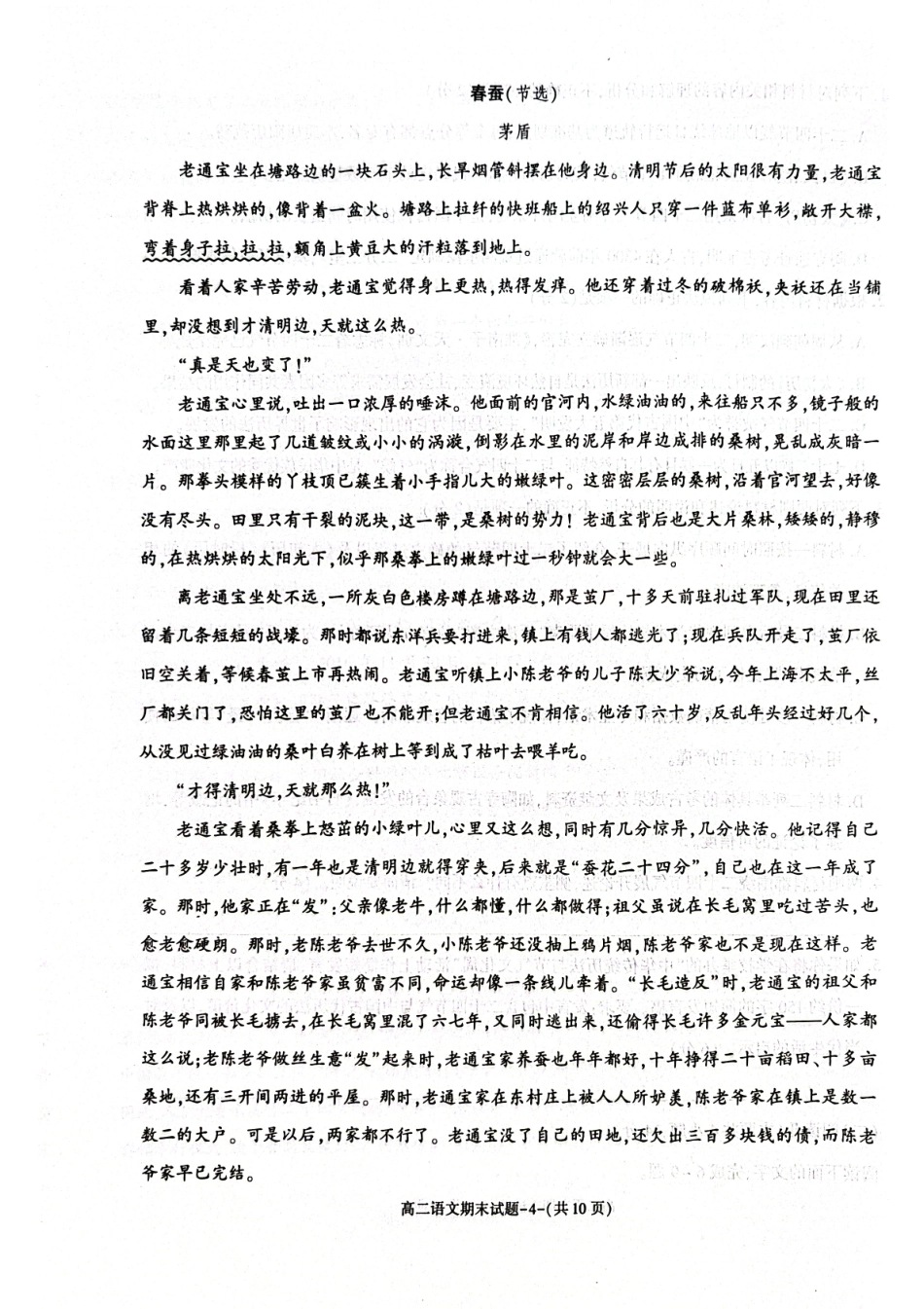 语文试题卷+答案【西北卷】【高二下期末考】陕西省西安市新城区2024-2025学年高二下学期7月期末质量检测（7.3-7.5）.pdf_第3页