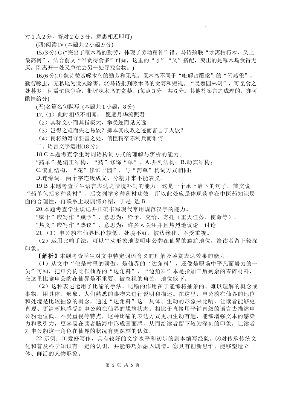 语文试题卷答案【四川卷】【高二下期末考】四川省遂宁市射洪中学高2023级（2026届）高二下期期末模拟考试（6月20左右）.docx_第3页
