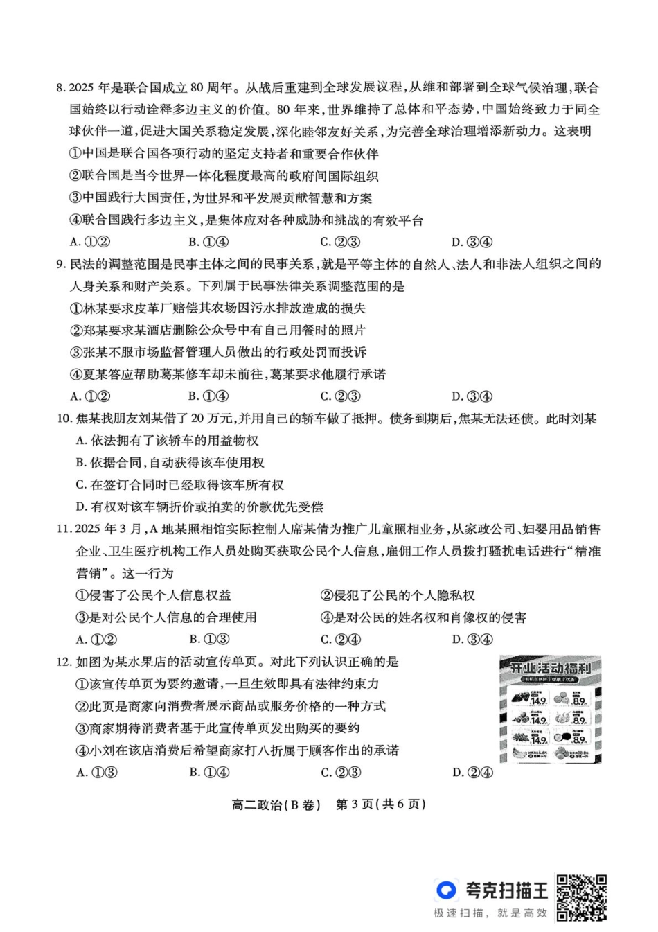 政治（B卷）试卷+答案【安徽卷】【高二下期末考】安徽省江淮协作区2024-2025学年第二学期高二年级期末联合监测（7.8-7.9）.pdf_第2页