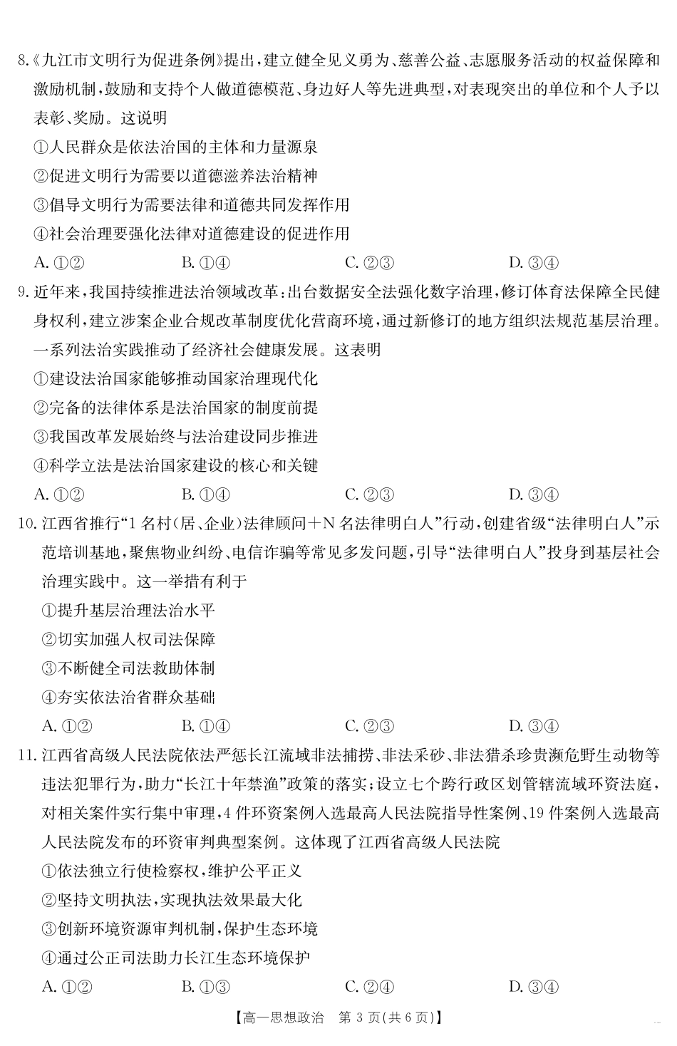 政治【金太阳25-562A】试卷【江西卷】【高一下期末考】江西省金太阳2024-2025学年高一下学期6月联考（金太阳25-562A）（6.29-6.30）.pdf_第3页