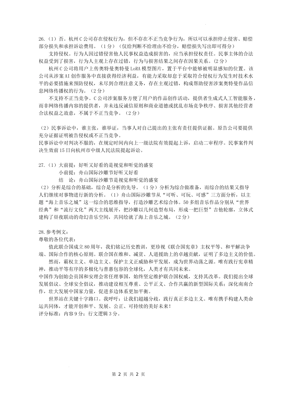 政治答案｜舟山市高二期末统考.docx_第2页