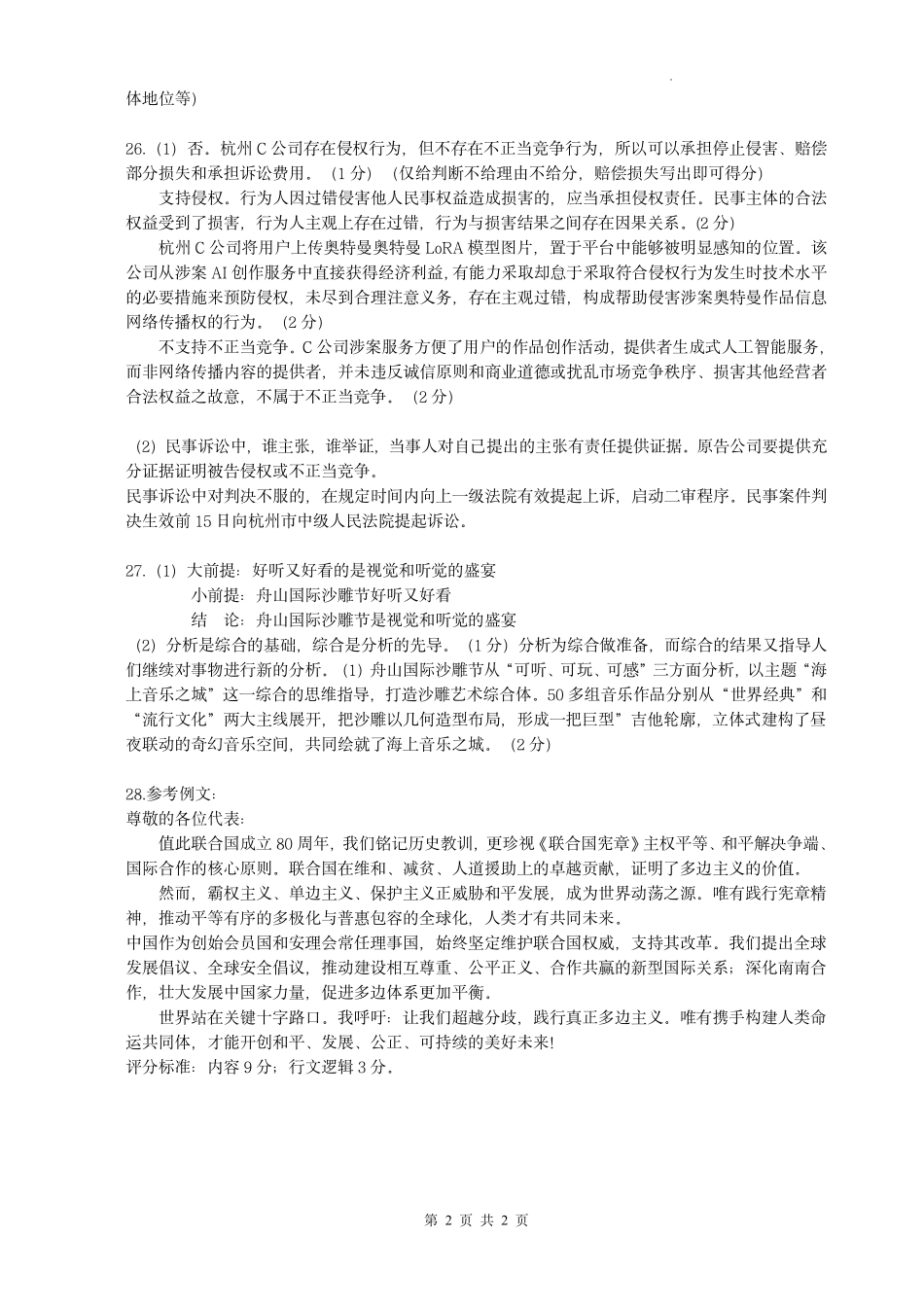 政治答案｜舟山市高二期末统考.pdf_第2页