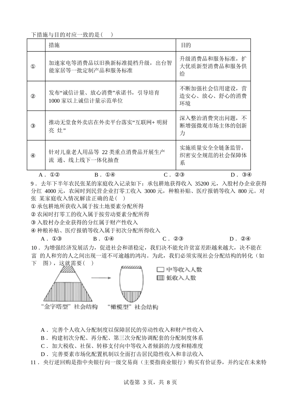 政治高一下期末考试试卷+答案【广东卷】【高一下期末考】广东省汕头市金山中学2024级(2027届)高一第二学期期末考试(7月初).docx_第3页