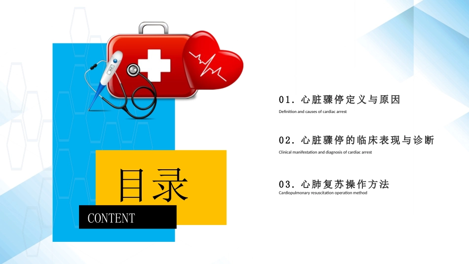 心肺复苏急救培训.pptx_第2页