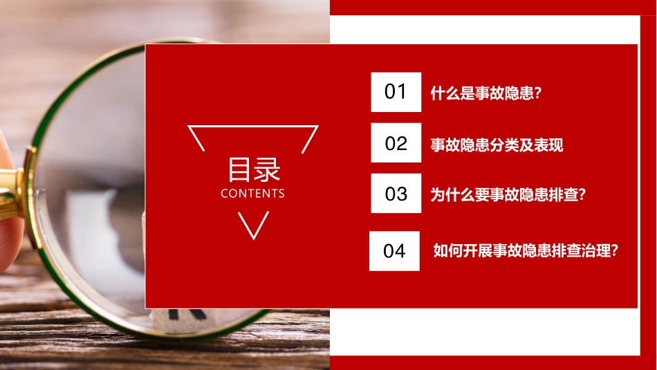隐患排查治理全流程闭环培训，别再不知道安全隐患如何闭环了！.pptx_第2页