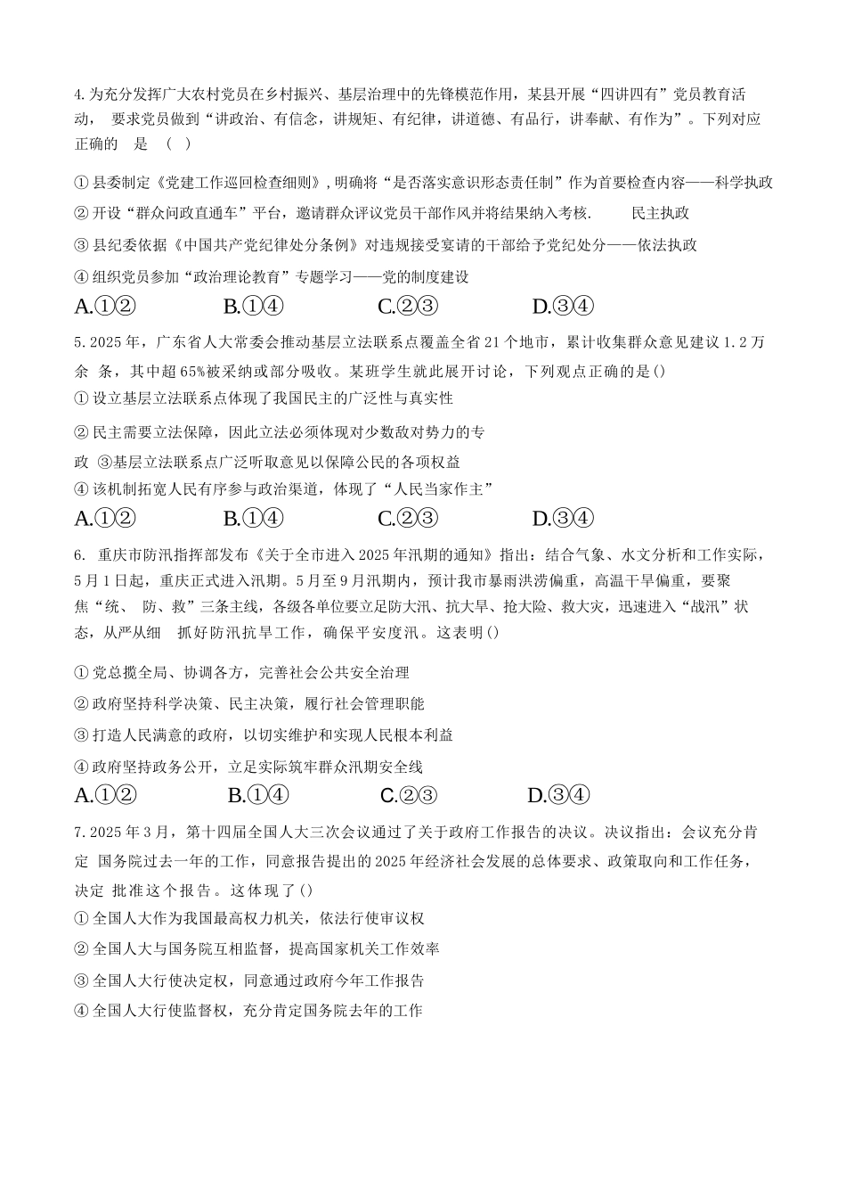 政治试卷【Top50强校】【重庆卷】【高一下期末考】重庆南开中学2027届高一（下）期末考试(7.3-7.4).docx_第2页