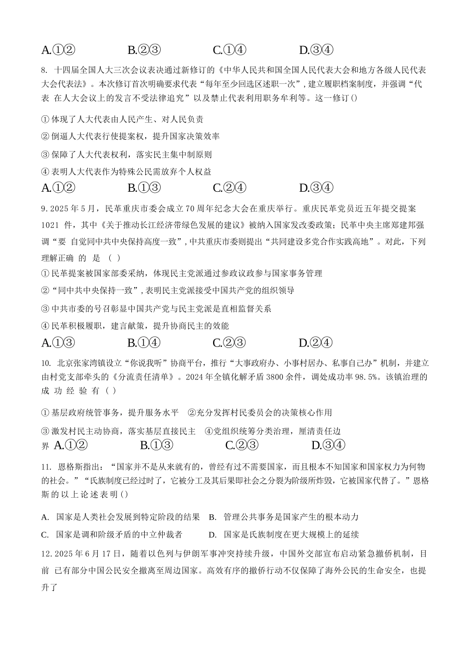 政治试卷【Top50强校】【重庆卷】【高一下期末考】重庆南开中学2027届高一（下）期末考试(7.3-7.4).docx_第3页