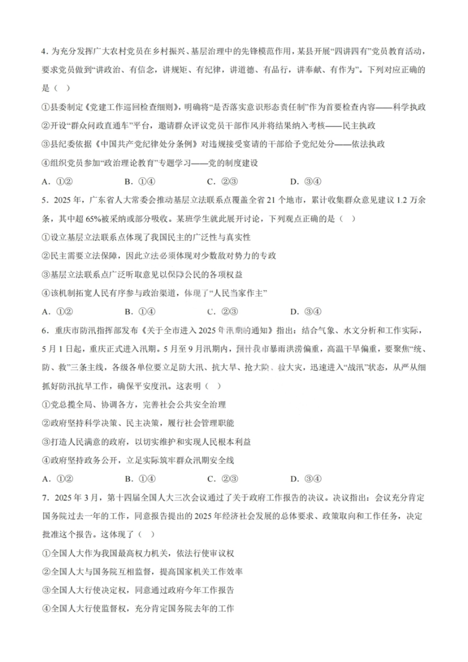 政治试卷【Top50强校】【重庆卷】【高一下期末考】重庆南开中学2027届高一（下）期末考试(7.3-7.4).pdf_第2页