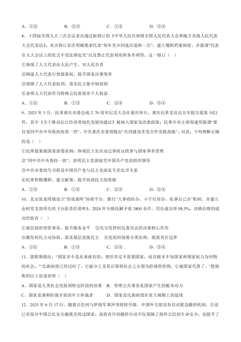 政治试卷【Top50强校】【重庆卷】【高一下期末考】重庆南开中学2027届高一（下）期末考试(7.3-7.4).pdf_第3页