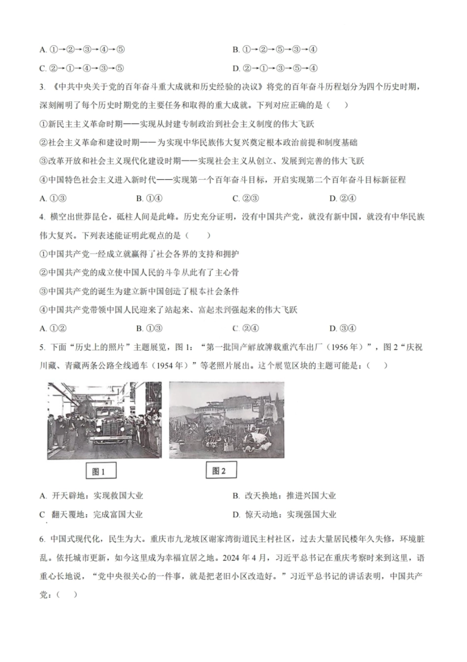 政治试卷【Top50强校】【重庆卷】【高一下期末考】重庆市巴蜀中学教育集团高2027届高一（下）期末考试(7.3-7.4).pdf_第2页