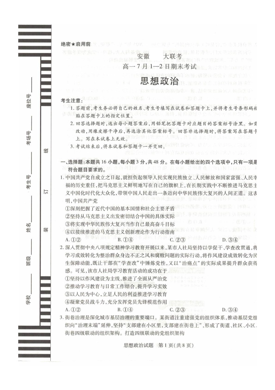 政治试卷【安徽卷】【高一下期末联考】安徽省天一大联考2025年7月1-2日高一7月期末考试（7.1-7.2）.pdf_第1页