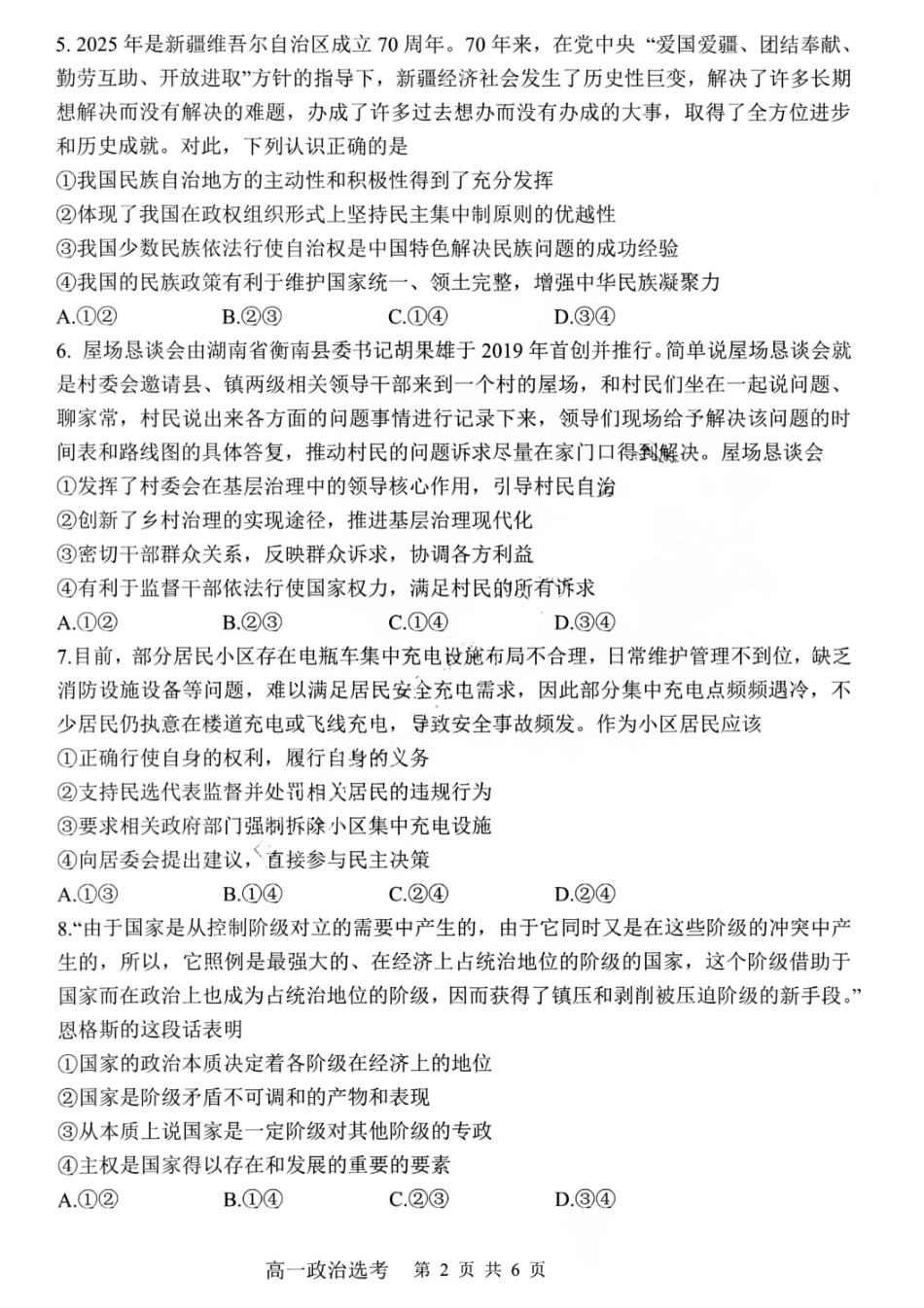 政治试卷【百强校】【黑吉辽蒙卷】【高一下期末考】​黑龙江省哈尔滨第三中学2024-2025学年度下学期高一学年期末考试（7.11-7.12）.pdf_第2页