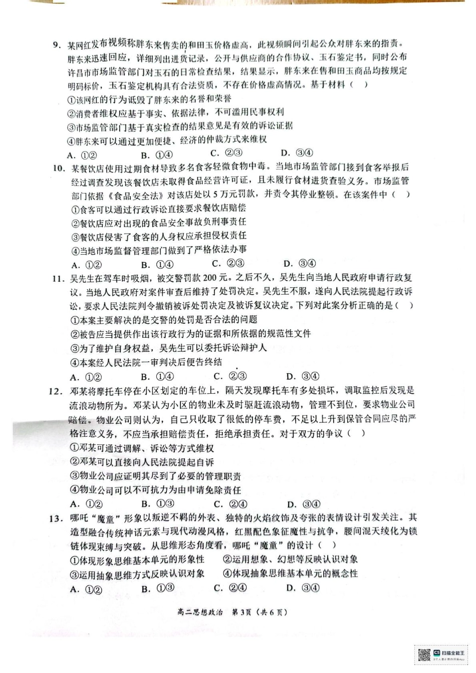 政治试卷【广西卷】【高二下期末考】广西壮族自治区2025年春季学期百市高中高二年级期末教学质量调研测试（7.3-7.5）.pdf_第3页