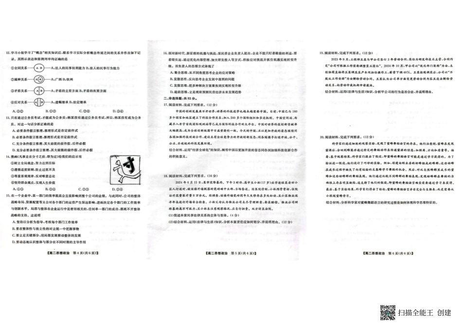 政治试卷【广西卷】【高二下期末考】广西壮族自治区钦州市2025年春季学期高二年级期末教学质量监测(7.2-7.4).pdf_第2页