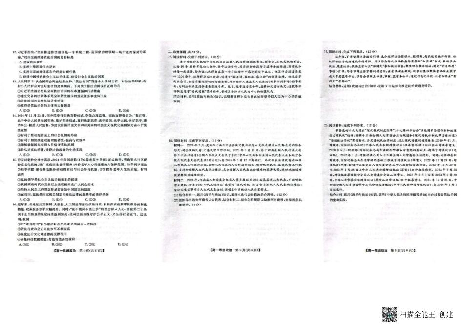 政治试卷【广西卷】【高一下期末考】广西壮族自治区钦州市2025年春季学期高一年级期末教学质量监测（7.2-7.4）.pdf_第2页