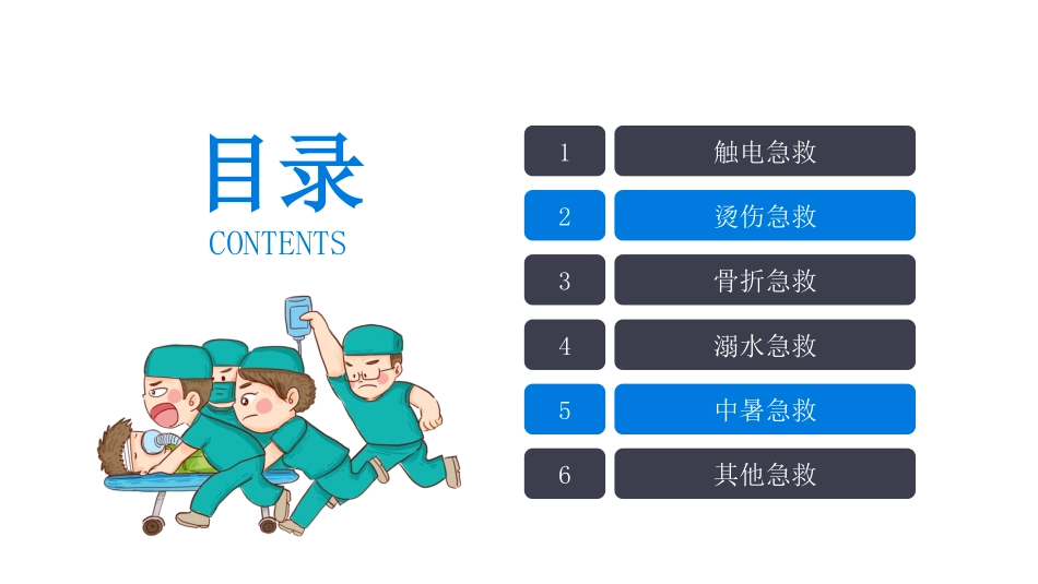 员工必备急救知识培训.pptx_第2页