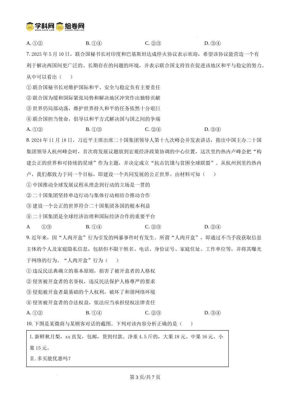 政治试卷【云南卷】【高二下期末考】云南省楚雄彝族自治州2024-2025学年高二下学期期末教育学业质量监测(金太阳25-538B)(7.3-7.5).docx_第3页