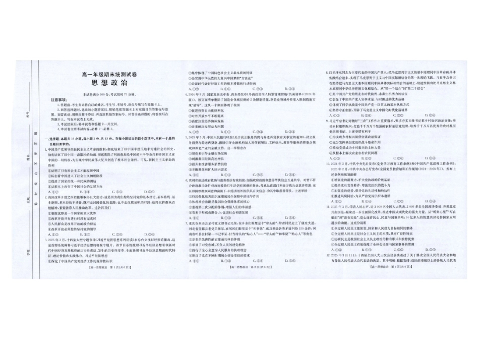 政治试卷【云南卷】【高一下期末考】云南省金太阳临沧市2024-2025学年下学期高一期末质量测试（25-582A）（7.4-7.5）.pdf_第1页