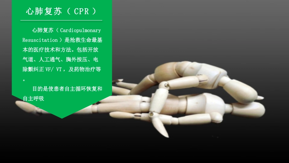 员工急救知识及技能培训.pptx_第3页