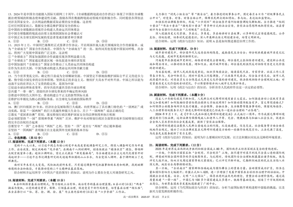政治试卷+答案【百强校】【四川卷】【高一下期末考】四川省成都市树德中学高2024级(2027)届高一下期期末测试(7.3-7.4).pdf_第2页