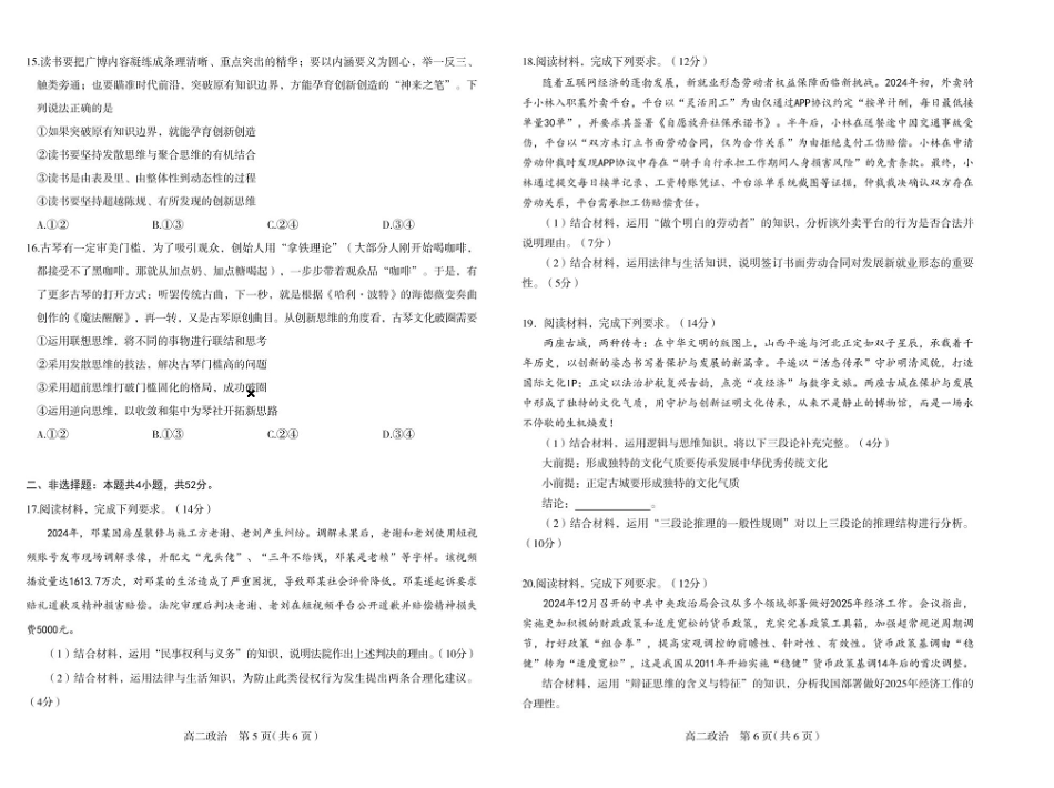 政治试卷+答案【河北卷】【高二下期末考】河北省石家庄市2024~2025学年度第二学期高二年级期末教学质量检测（7.8-7.10）.pdf_第3页