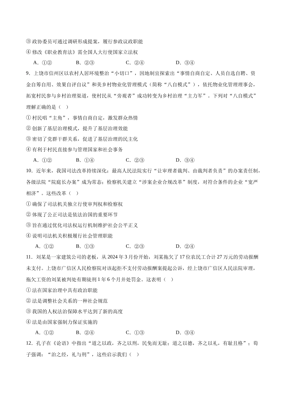 政治试卷+答案【江西卷】【高一下期末考】江西省上饶市2024-2025学年下学期高一年级期末教学质量测试（6.30-7.1）.docx_第3页