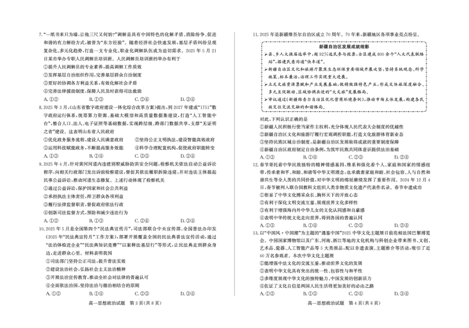 政治试卷+答案【山东卷】【高一下期末考】山东省德州市2024-2025学年高一学期期末考试(7.11-7.13).pdf_第2页