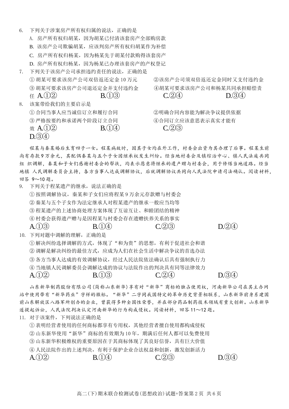政治试卷+答案【重庆卷】【高二下期末考】重庆市康德教育2025年春高二（下）期末康德联合检测试卷（7.2-7.3）.docx_第2页