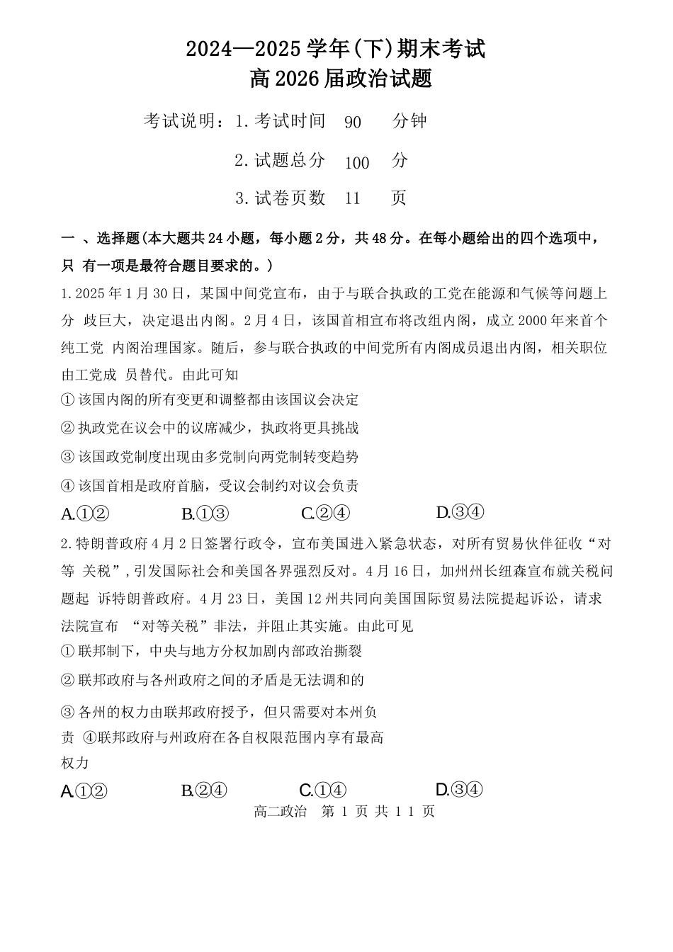 政治试卷+答案【重庆卷】【高二下期末考】重庆主城区七校2024-2025学年度（下）2026届高二期末考试（6.30-7.2）.docx_第1页