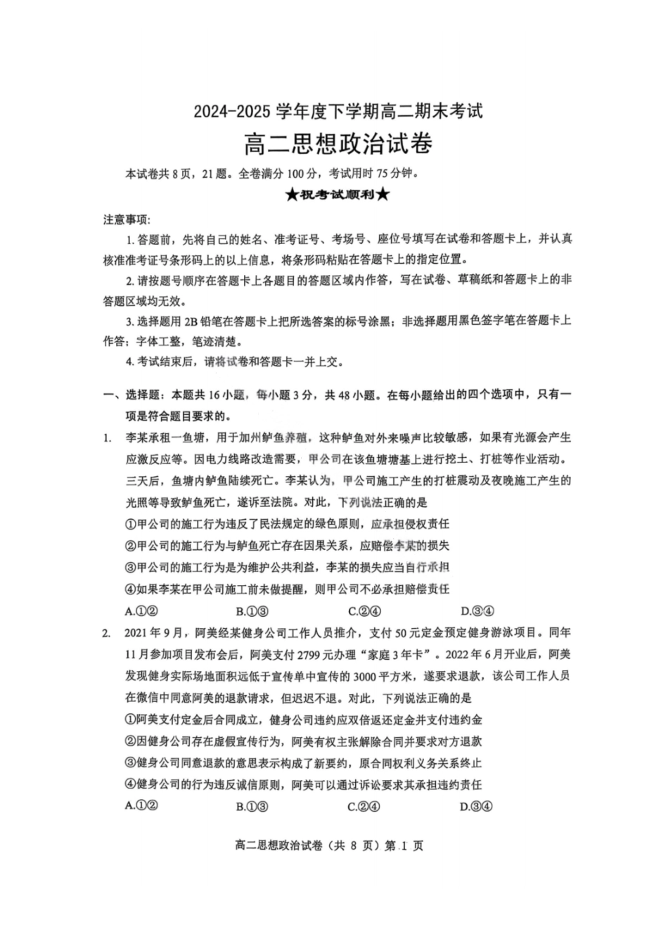 政治试卷+解析【湖北卷】【高二下期末考】湖北省七市州2024-2025学年度下学期高二期末考试(7.1-7.2).pdf_第1页