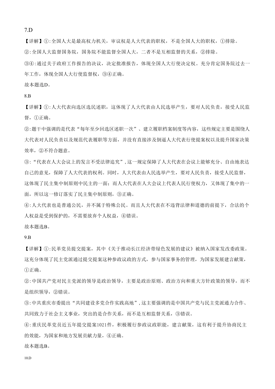 政治试卷答案【Top50强校】【重庆卷】【高一下期末考】重庆南开中学2027届高一（下）期末考试(7.3-7.4).pdf_第3页