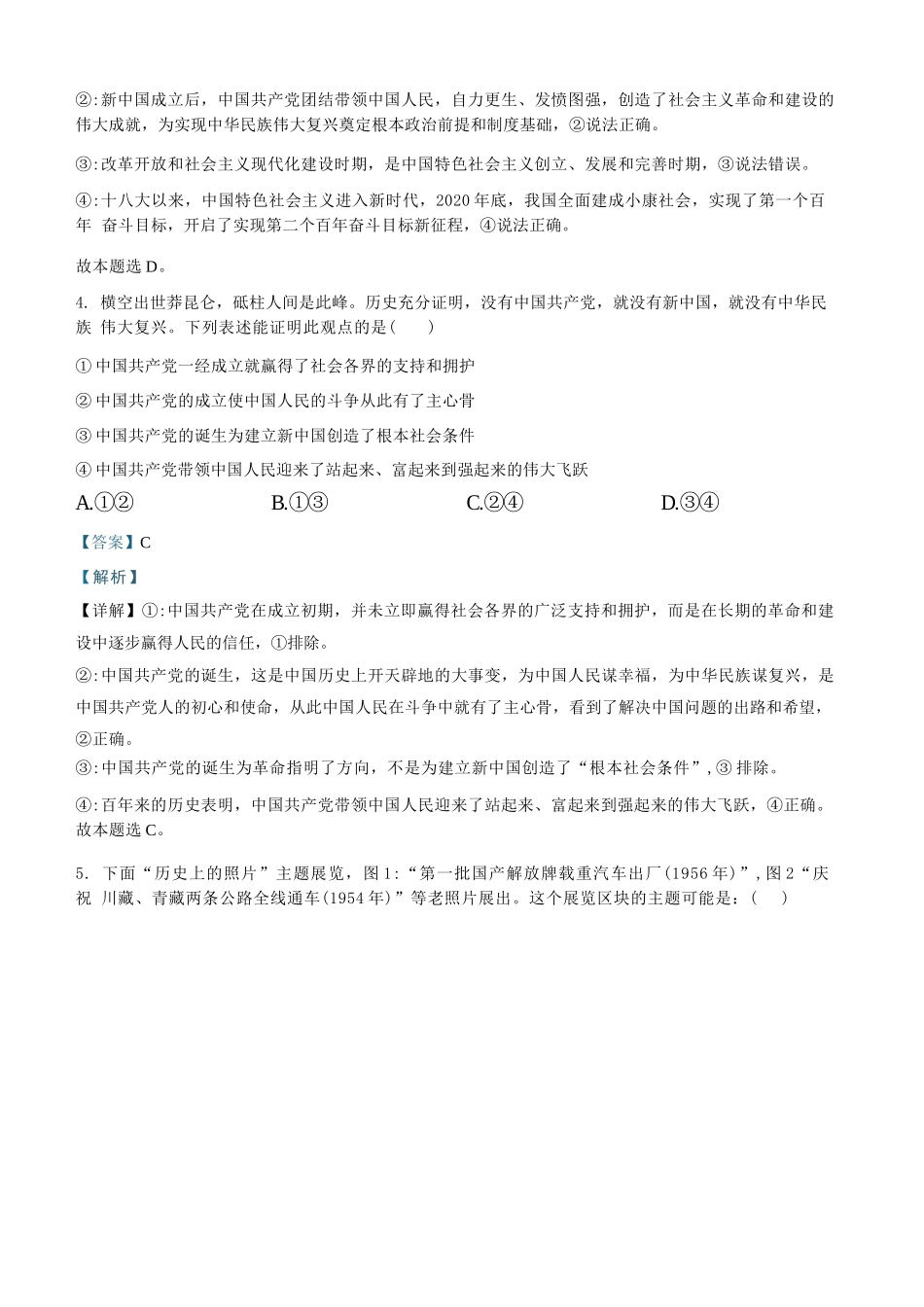 政治试卷答案【Top50强校】【重庆卷】【高一下期末考】重庆市巴蜀中学教育集团高2027届高一（下）期末考试(7.3-7.4).docx_第3页