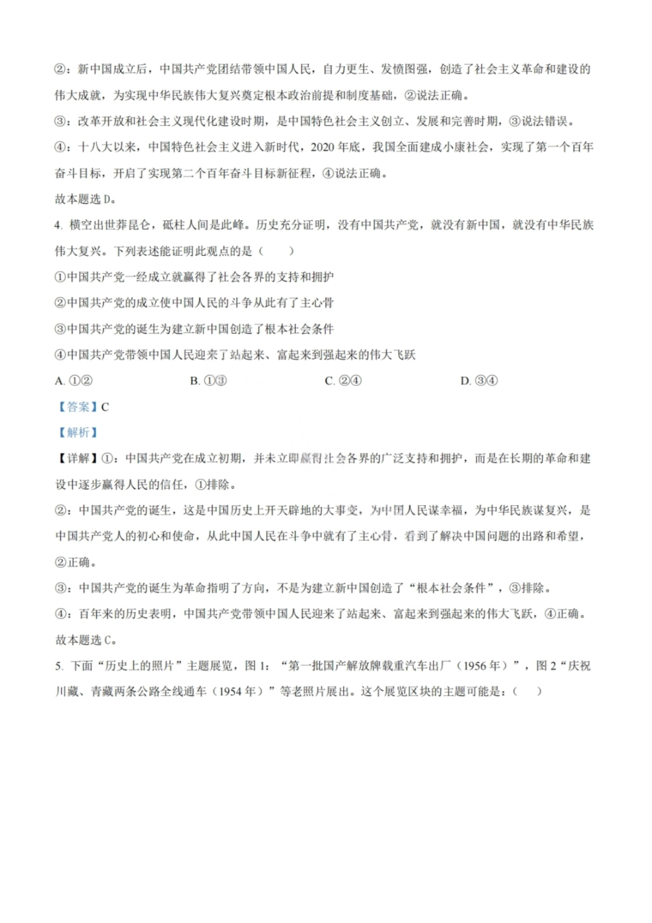 政治试卷答案【Top50强校】【重庆卷】【高一下期末考】重庆市巴蜀中学教育集团高2027届高一（下）期末考试(7.3-7.4).pdf_第3页
