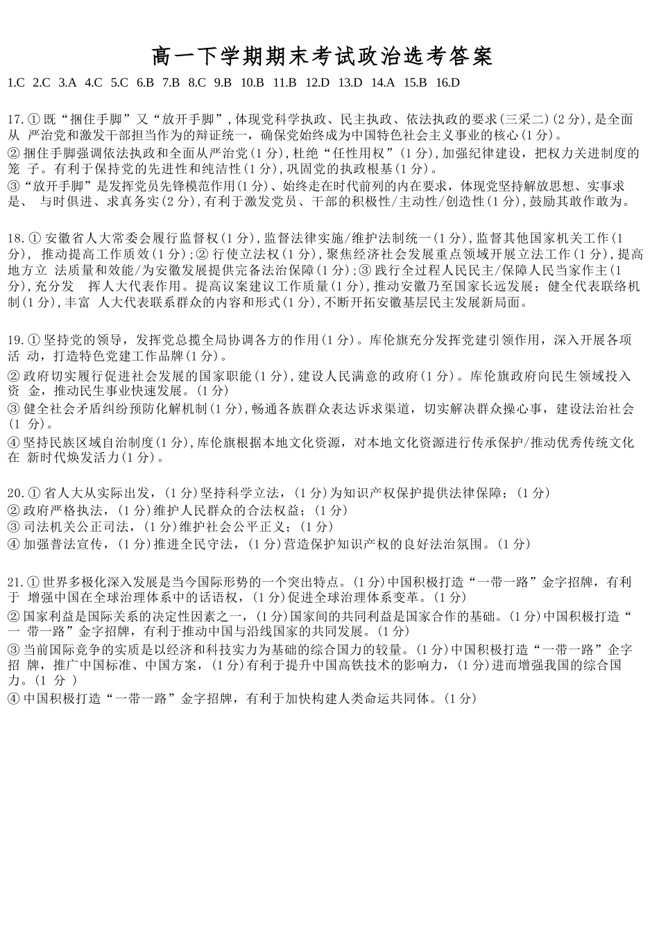 政治试卷答案【百强校】【黑吉辽蒙卷】【高一下期末考】​黑龙江省哈尔滨第三中学2024-2025学年度下学期高一学年期末考试（7.11-7.12）.docx_第1页