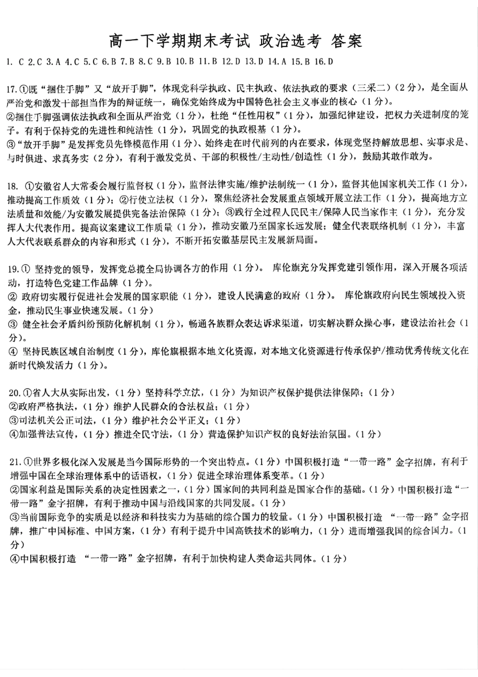 政治试卷答案【百强校】【黑吉辽蒙卷】【高一下期末考】​黑龙江省哈尔滨第三中学2024-2025学年度下学期高一学年期末考试（7.11-7.12）.pdf_第1页