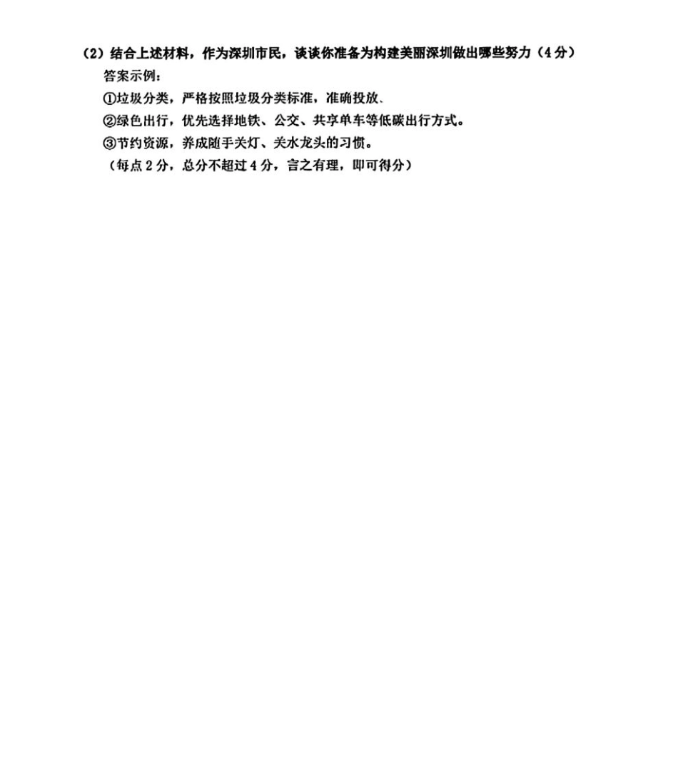 政治试卷答案【广东卷】【高一下期末考】广东省深圳市2025年普通高中高一年级下学期7月调研考试（7.2-7.4）.pdf_第2页