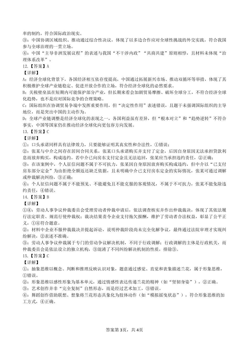 政治试卷答案【广西卷】【高二下期末考】广西壮族自治区考阅评南宁部分学校2025年春季学期高二年级期末教学质量监测（6.30-7.1）.pdf_第3页